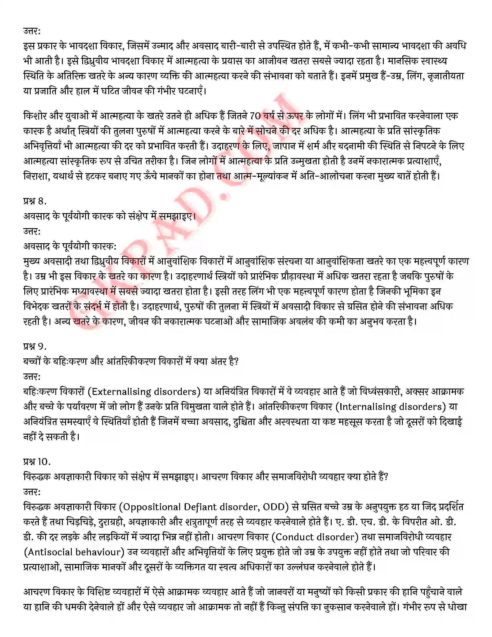 Bihar Board Class 12th Psychology (मनोविज्ञान) Chapter 4 मनोवैज्ञानिक विकार (Psychological disorders)) Solution 18